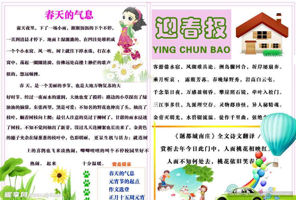 迎春报