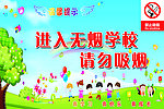 学校禁止吸烟