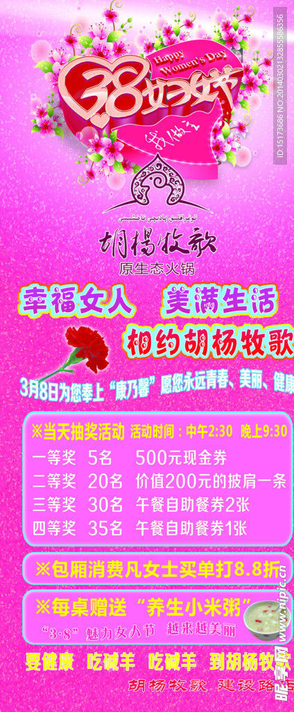 妇女节海报