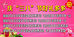庆三八妇女节海报