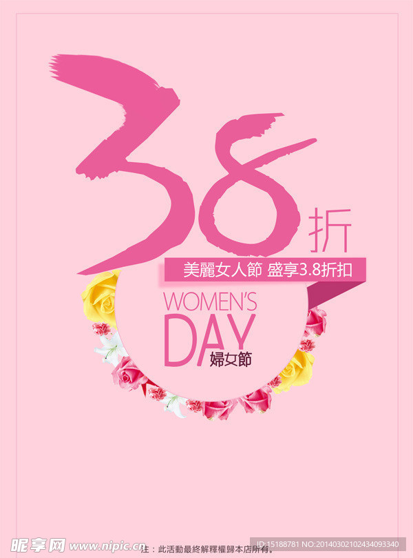 38美丽女人节 折扣牌