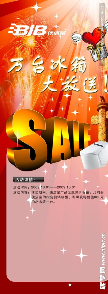 便洁宝促销易拉宝