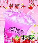 草莓汁奶茶