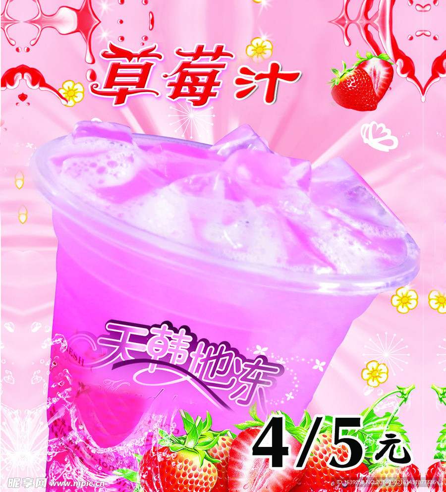 草莓汁奶茶