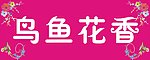 门头