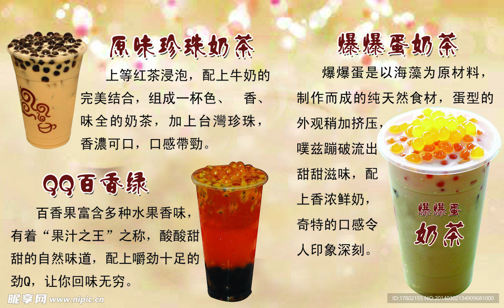 原味珍珠奶茶