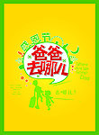 爸爸去哪儿