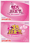 38妇女节