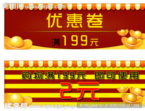 优惠劵