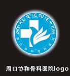 周口市协和骨科医院