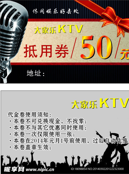 KTV抵用券