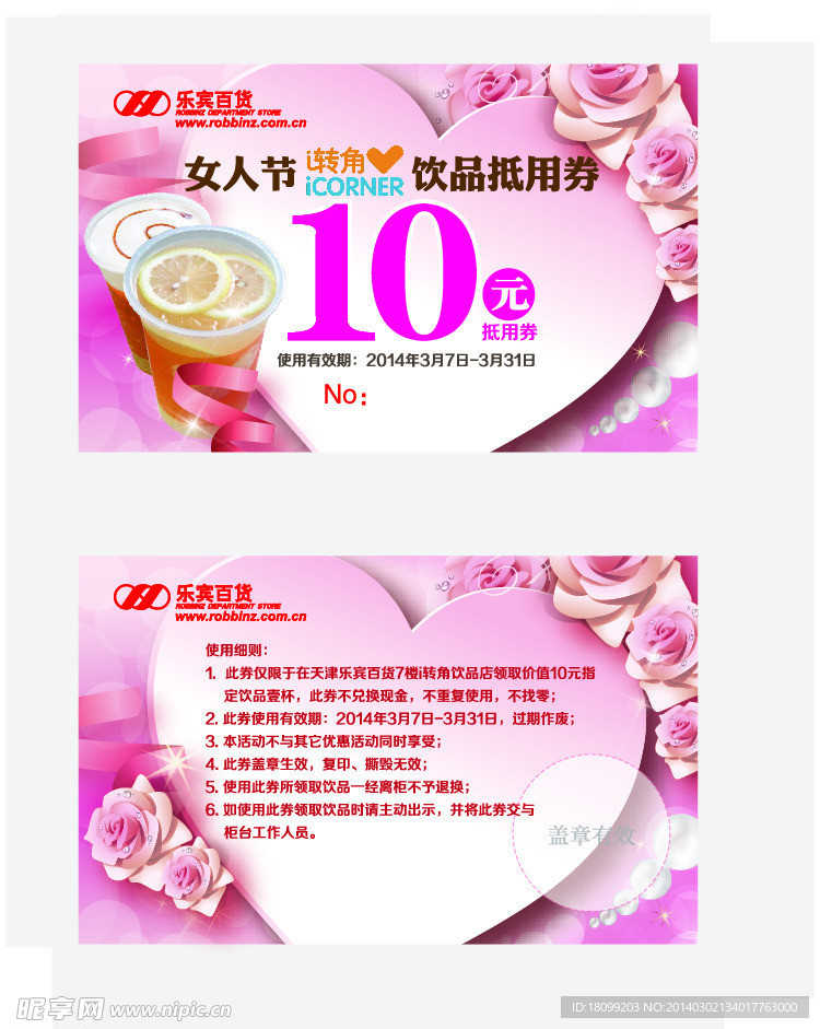 爱转角现金券