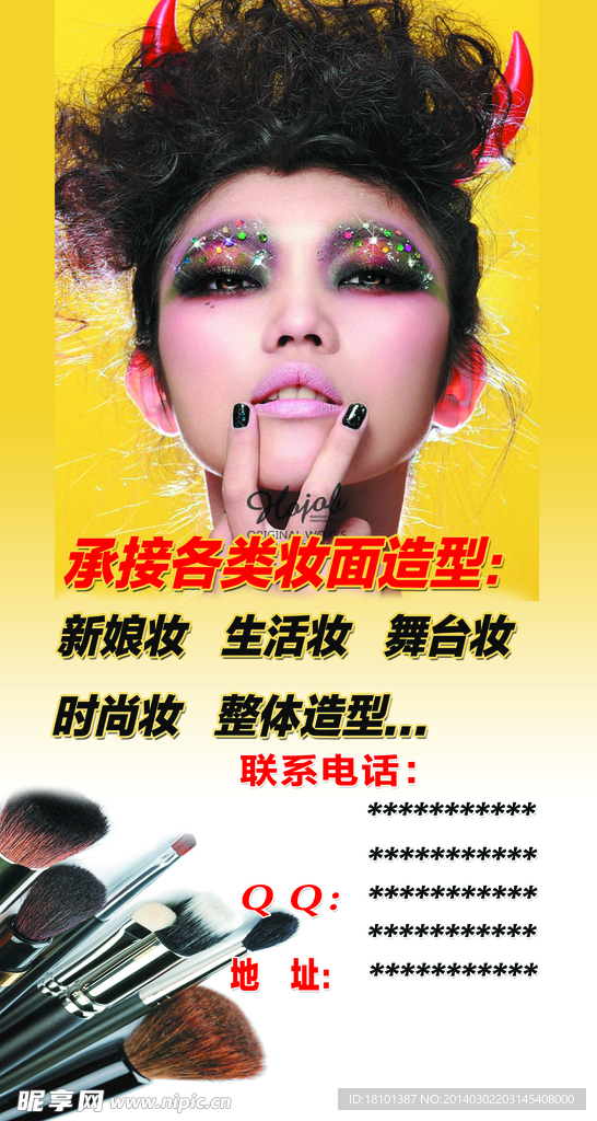 化妆美容彩妆