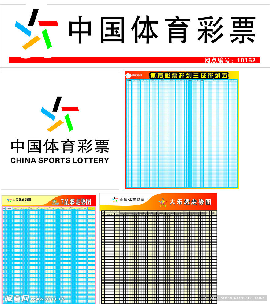 中国体育彩票