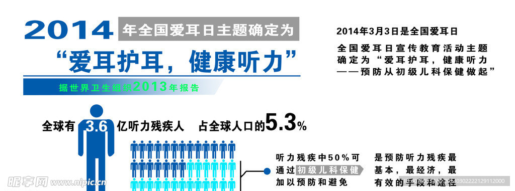 爱耳护耳