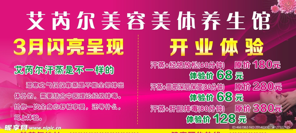 美容美体海报
