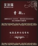 美容美体名片