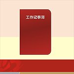 记事本