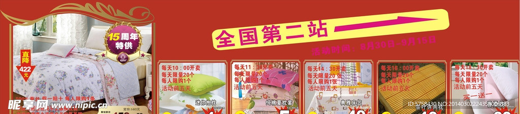 床上用品海报