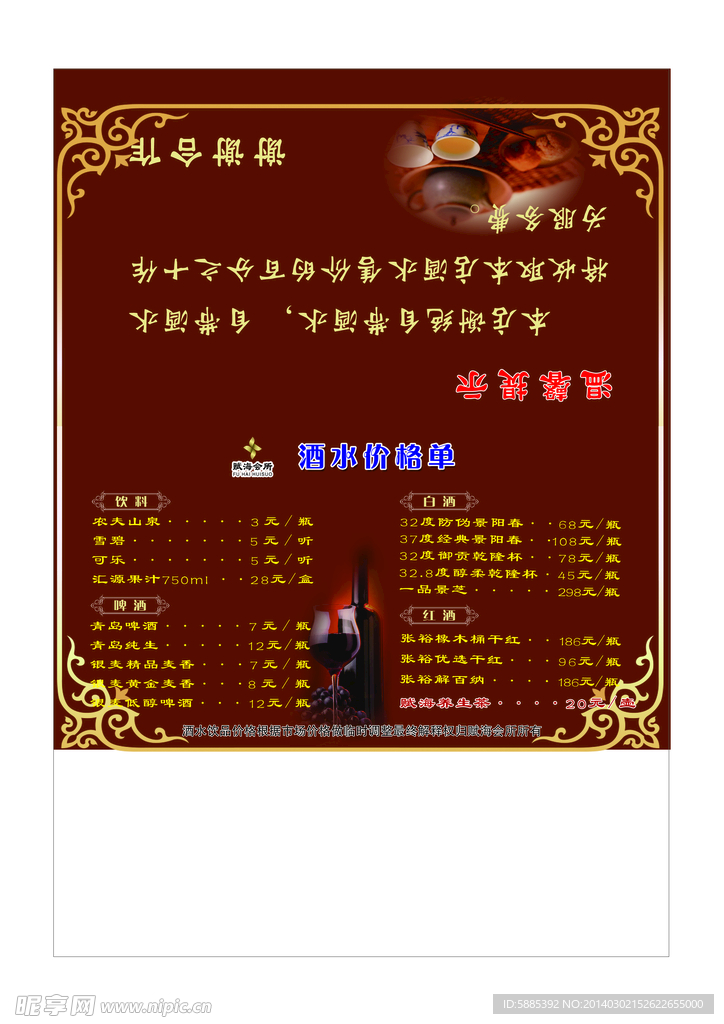 酒水单