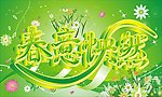 春天