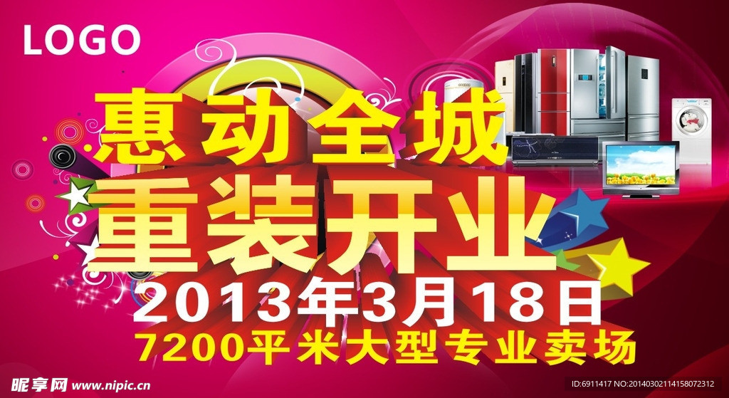 开业海报