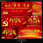 党的群众路线