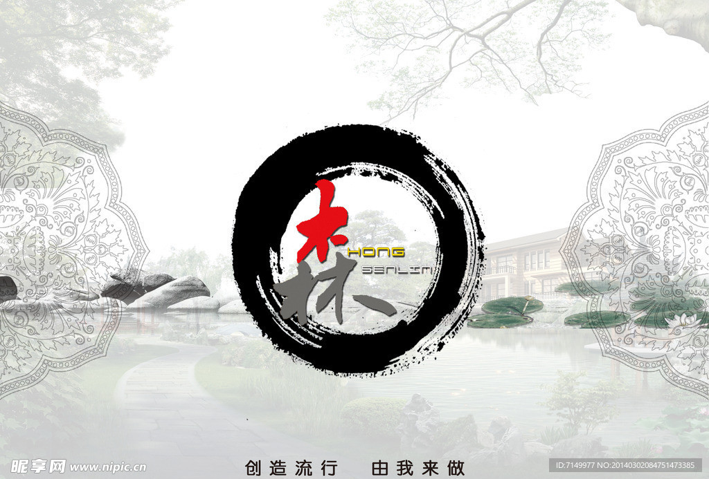 企业文化 红森林