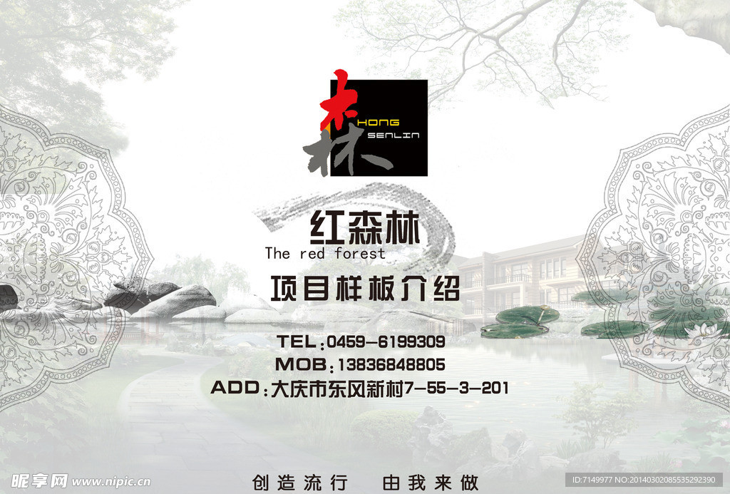 企业文化 红森林