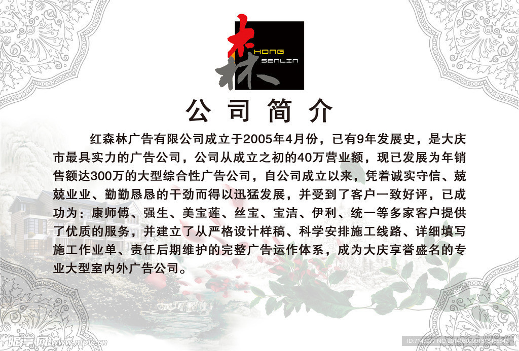 企业文化 红森林