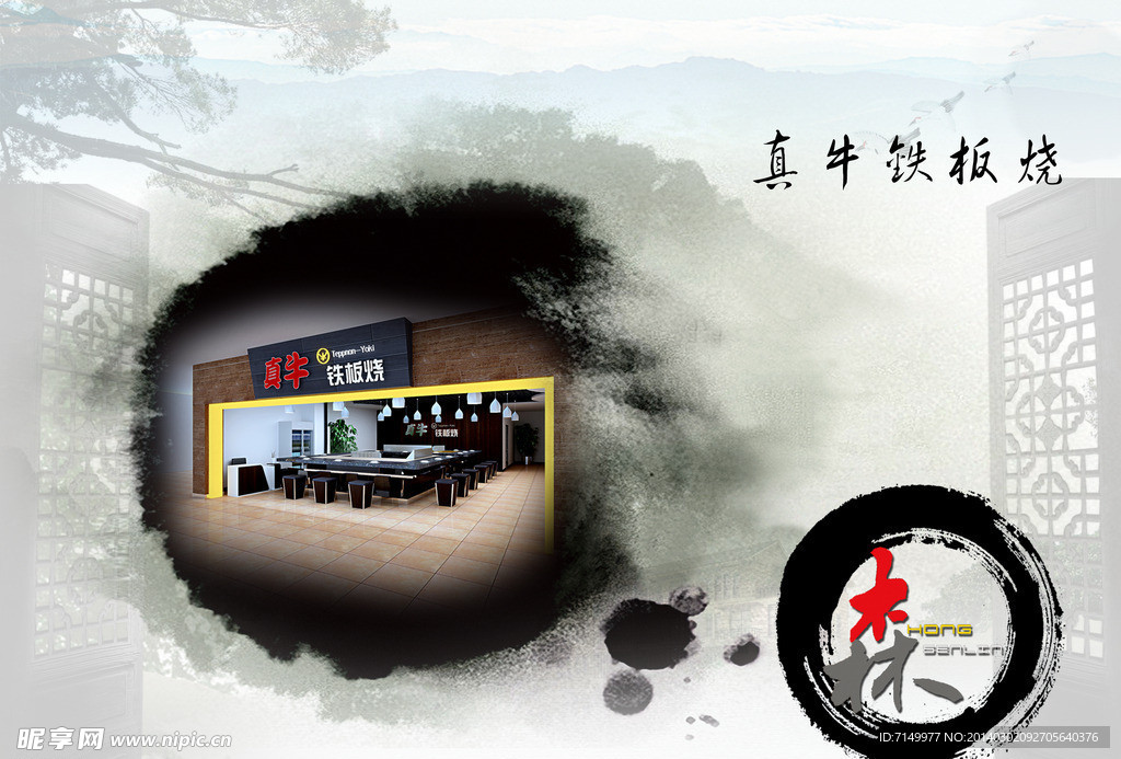 企业文化 红森林