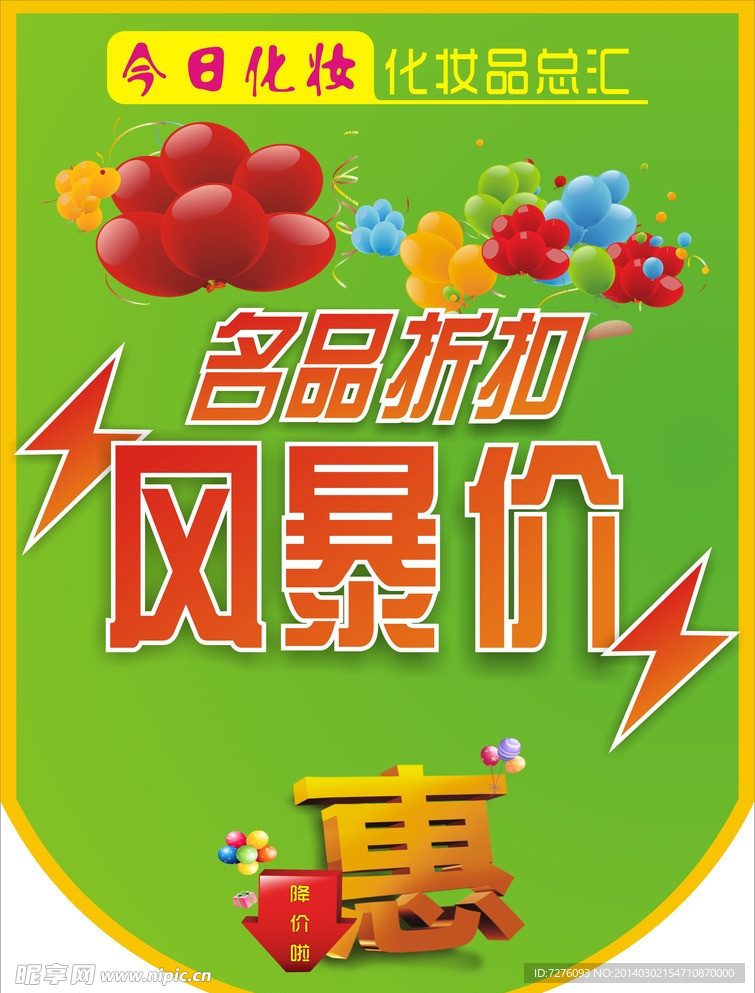 风暴价