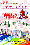 建材公司传单