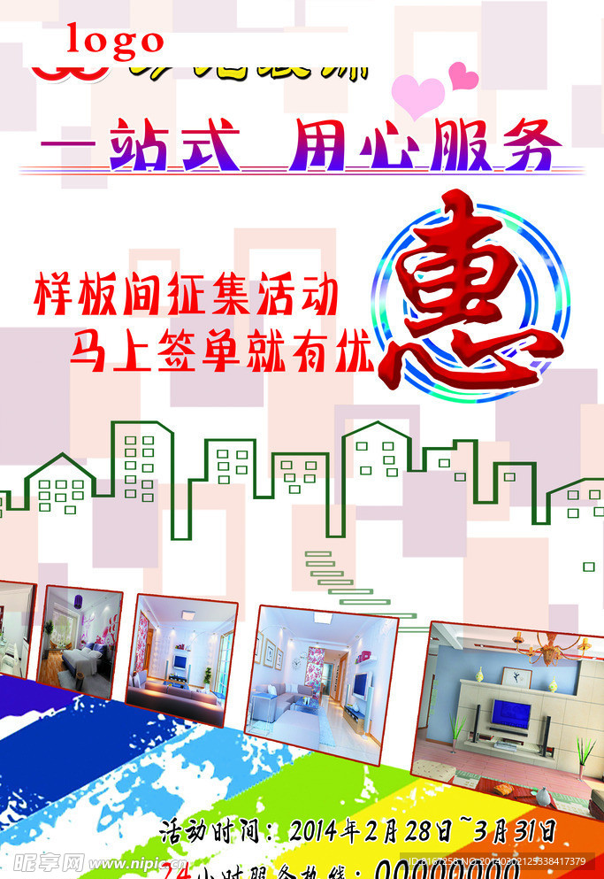 建材公司传单