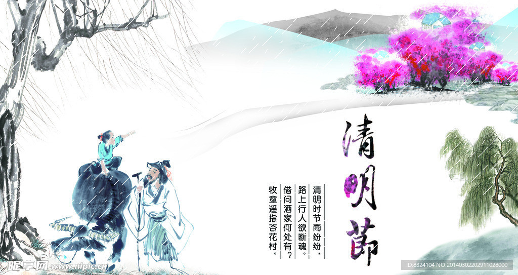 清明节