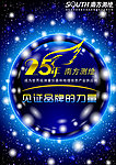 25周年