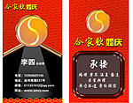 婚庆名片
