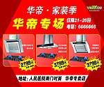 华帝