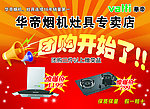 华帝