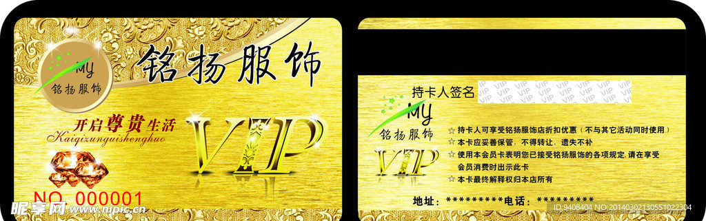 贵宾卡（位图组成）