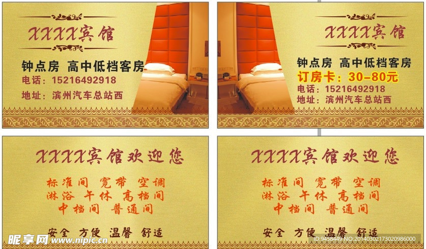 豪华宾馆名片