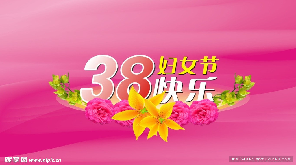 38妇女节 38节