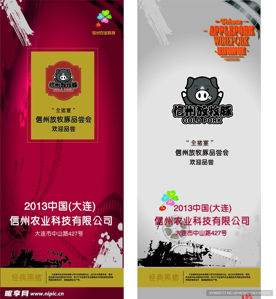 黑猪展架