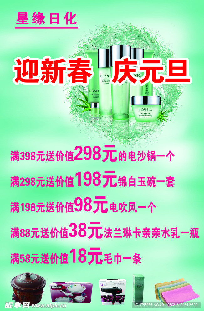 化装品广告素材