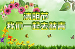 清明