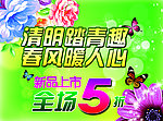 清明踏青