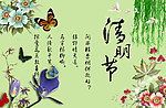 清明节