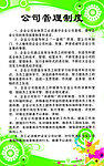 公司制度