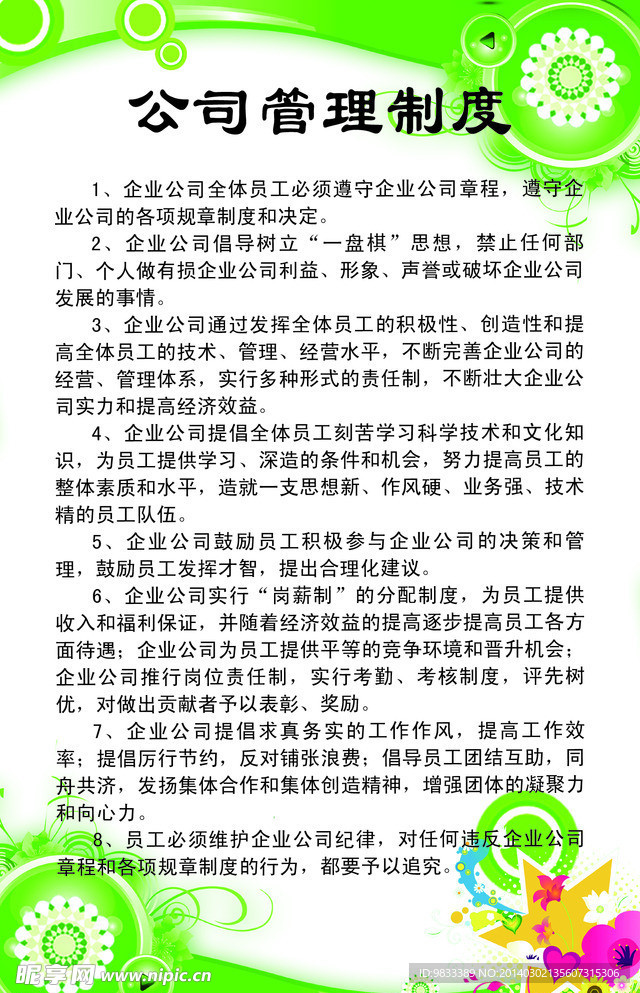公司制度