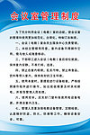 公司管理制度